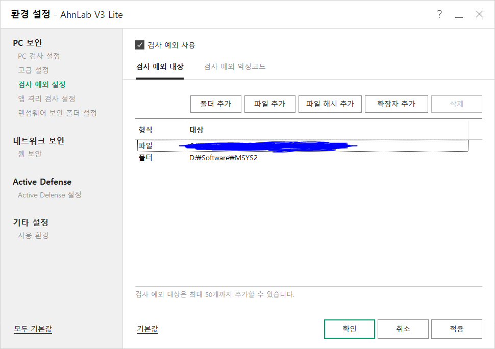 MSYS2 설치 과정 06