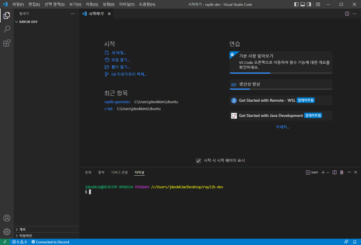 MSYS2 설치 과정 13